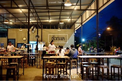 ซัดทะเล สาขาพิษณุโลก