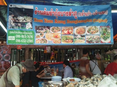 ต้มยำกุ้งบางลำภู (เจ้าเก่า-เจ้าแรก) ต้มยำกุ้งบางลำภู (เจ้าเก่า-เจ้าแรก)สาขา2