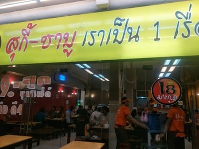 หน้าร้าน