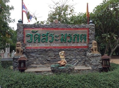 บรรยากาศ โบราณสถานสระมรกต