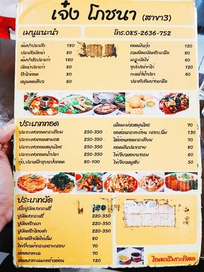 ป้ายราคาหรือสมุดเมนู