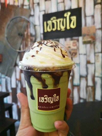 เจริญใจ