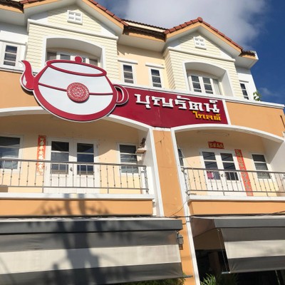 

       ภูเก็ต เด็ดจังเลย (3สาว ตะลุย ภูเก็ต 3 วัน 2 คืน )