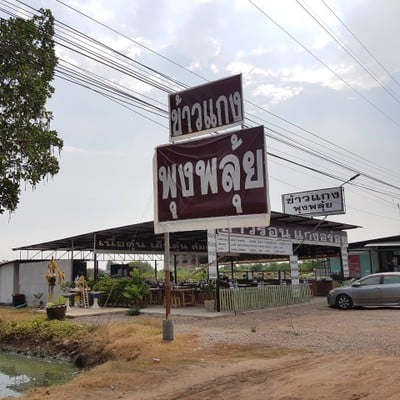 หน้าร้าน