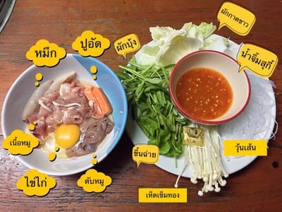 วิธีทำ สุกี้รวมมิตร วิธีทำ สุกี้รวมมิตร