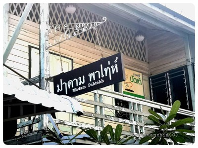 หน้าร้าน