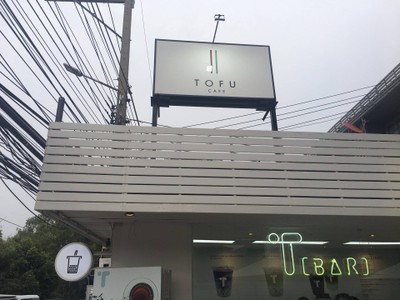 หน้าร้าน