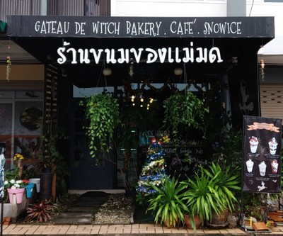 หน้าร้าน