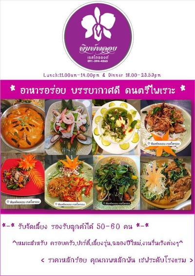 อาหาร หรือ เครื่องดื่ม