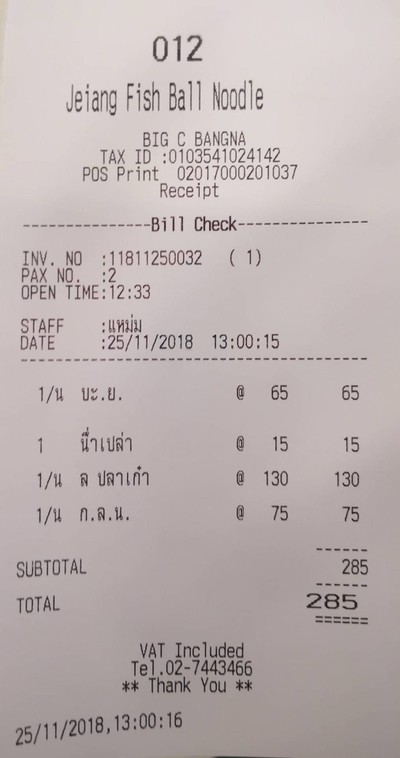 ป้ายราคาหรือสมุดเมนู