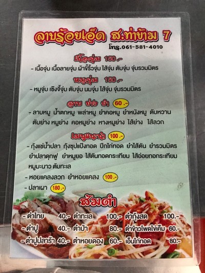 ป้ายราคาหรือสมุดเมนู