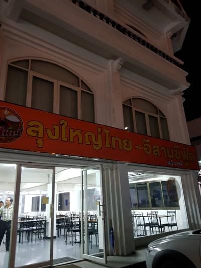 หน้าร้าน