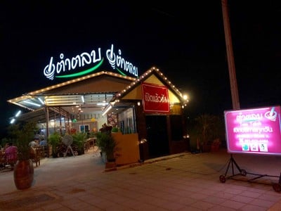 หน้าร้าน