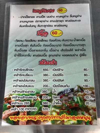 ป้ายราคาหรือสมุดเมนู