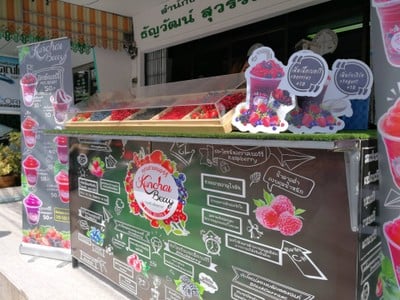 คุณชายเบอร์รี่ สาขาภูเก็ต