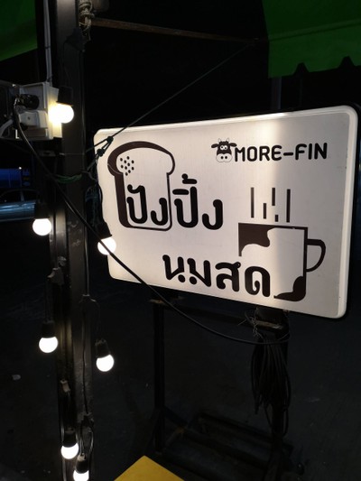 หน้าร้าน