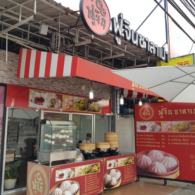 หน้าร้าน