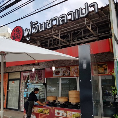 หน้าร้าน