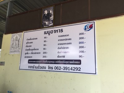 ป้ายราคาหรือสมุดเมนู