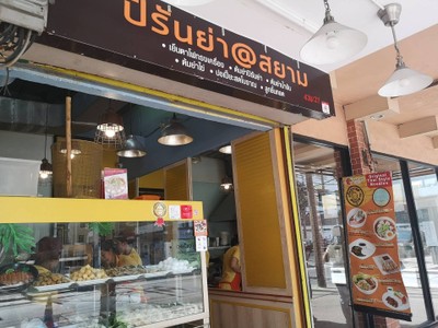 หน้าร้าน