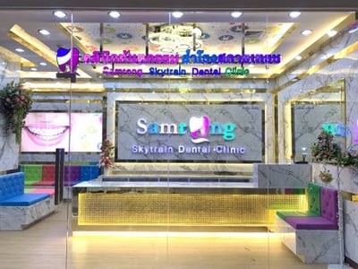 คลินิกทันตกรรมสำโรงสกายเทรน ทำฟัน จัดฟัน สำโรง คลินิกทันตกรรมสำโรงสกายเทรน ทำฟัน จัดฟัน สำโรง