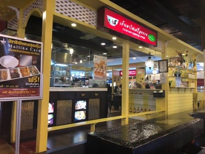 เย็นตาโฟเครื่องทรง โดย อ.มัลลิการ์ เทอมินอล 21
