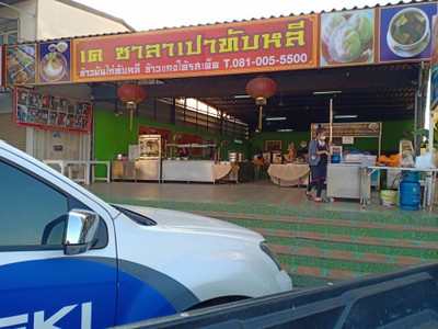 หน้าร้าน