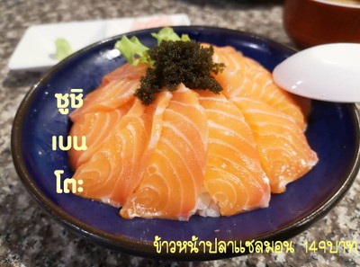 Sushi Bento (ซูชิเบนโตะ) เดอะ เชียงใหม่ คอมเพล็กซ์ Sushi Bento (ซูชิเบนโตะ) เดอะ เชียงใหม่ คอมเพล็กซ์