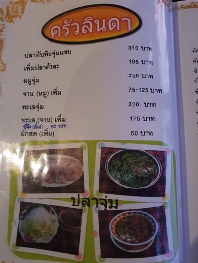 ป้ายราคาหรือสมุดเมนู