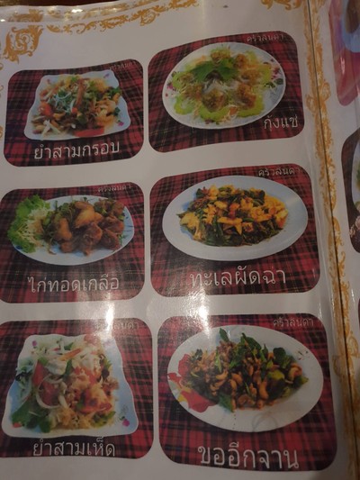 ป้ายราคาหรือสมุดเมนู