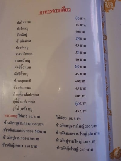 ป้ายราคาหรือสมุดเมนู