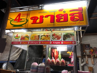 หน้าร้าน