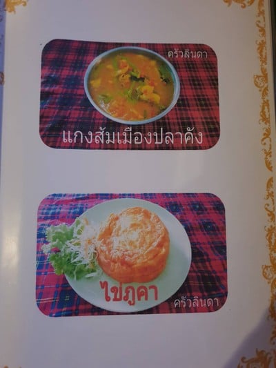 ป้ายราคาหรือสมุดเมนู