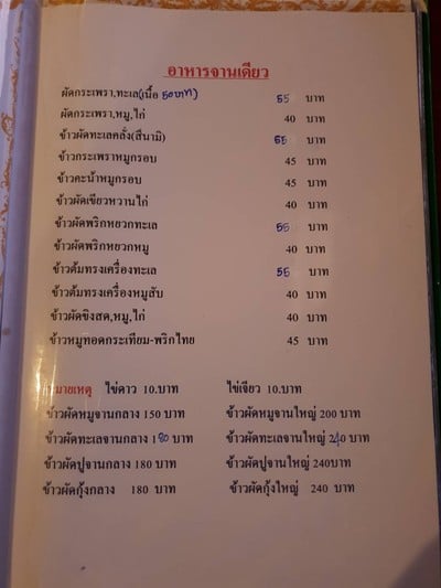 ป้ายราคาหรือสมุดเมนู