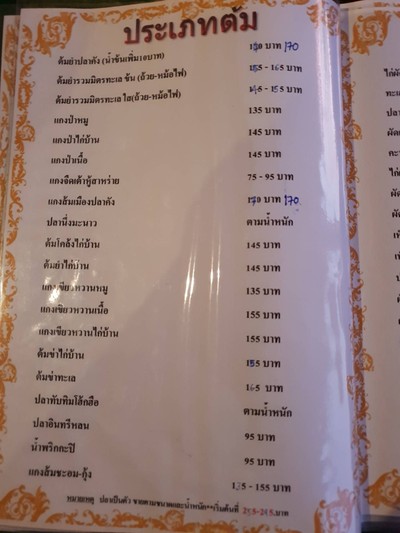 ป้ายราคาหรือสมุดเมนู