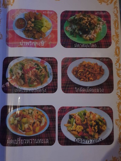 ป้ายราคาหรือสมุดเมนู