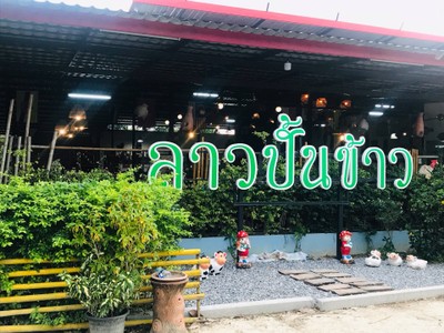 หน้าร้าน