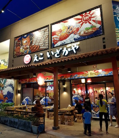 หน้าร้าน เอโกะ อิซากายะ