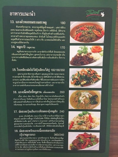 ป้ายราคาหรือสมุดเมนู