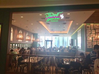 หน้าร้าน