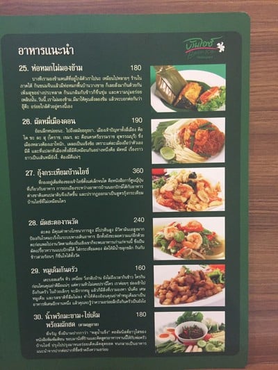 ป้ายราคาหรือสมุดเมนู