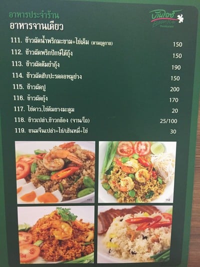 ป้ายราคาหรือสมุดเมนู