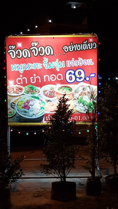 หน้าร้าน