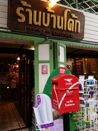 หน้าร้าน