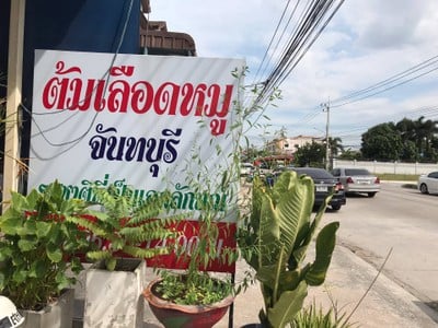 หน้าร้าน