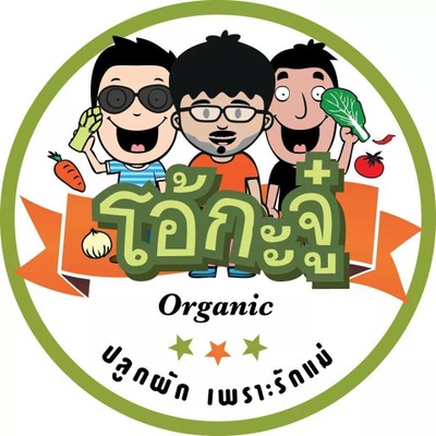 สวนผัก โอ้กะจู๋ Siam Square One