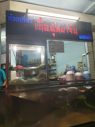 หน้าร้าน