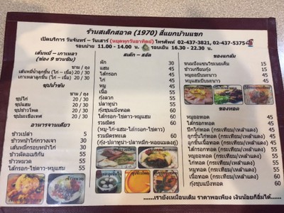 ป้ายราคาหรือสมุดเมนู