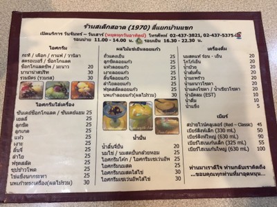 ป้ายราคาหรือสมุดเมนู