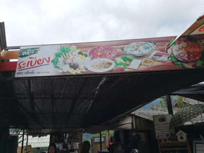 หน้าร้าน